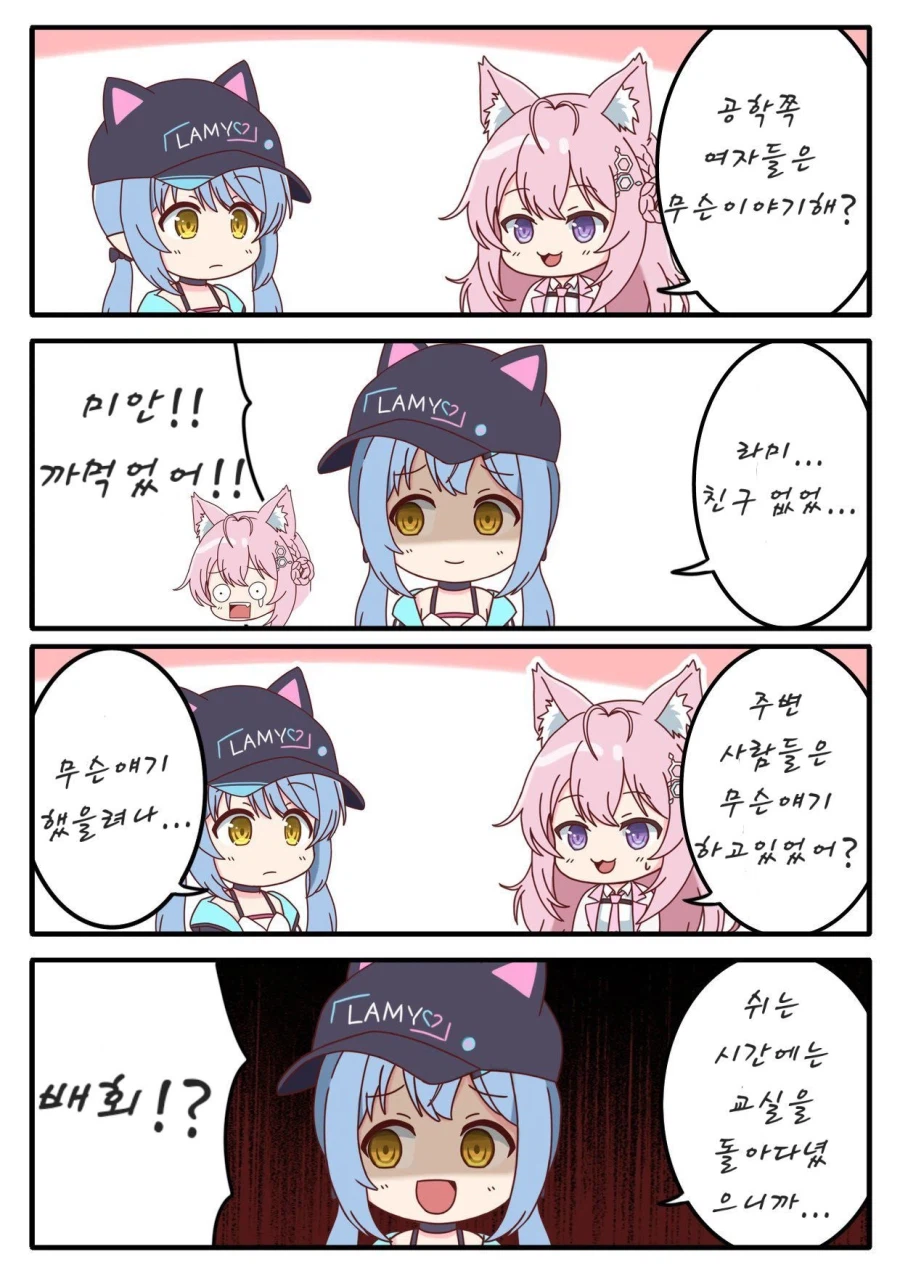 버튜버)인싸는 아싸의 마음을 모른다.comic_1.webp