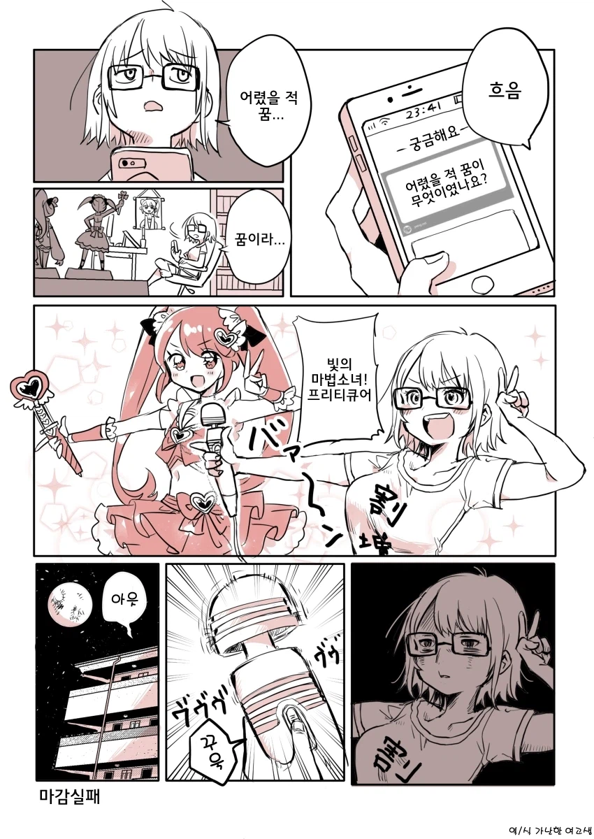 어렸을적 꿈.manga_1.webp