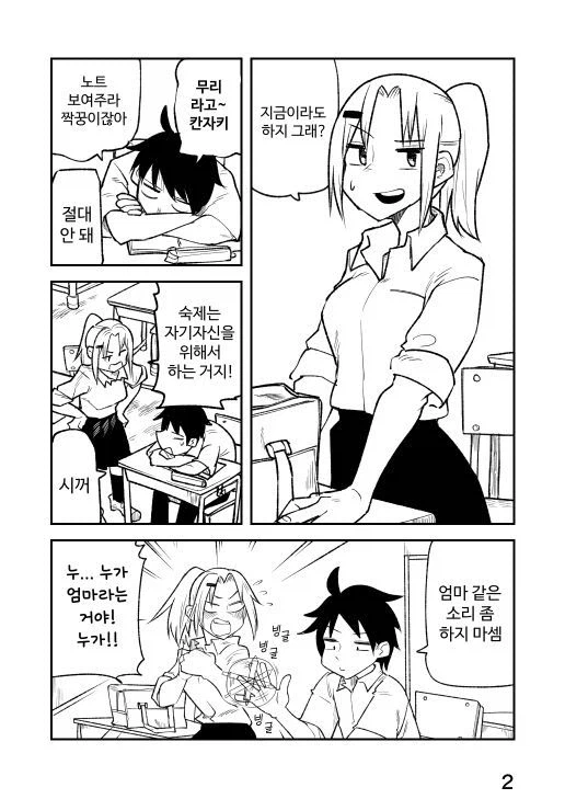 여자애에게 잘보이고 싶은 증후군 만화_2.webp