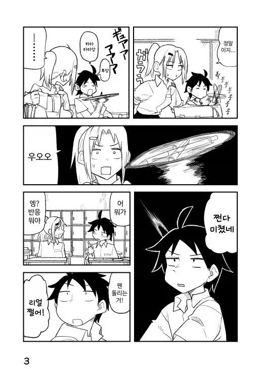 여자애에게 잘보이고 싶은 증후군 만화_3.webp