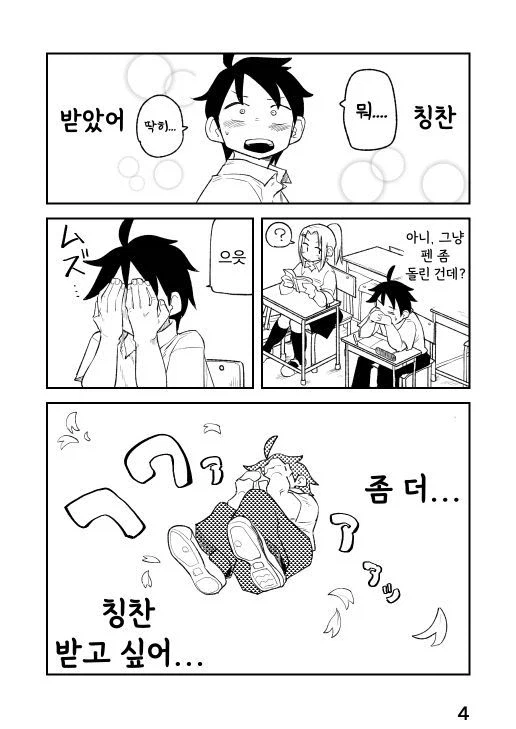 여자애에게 잘보이고 싶은 증후군 만화_4.webp