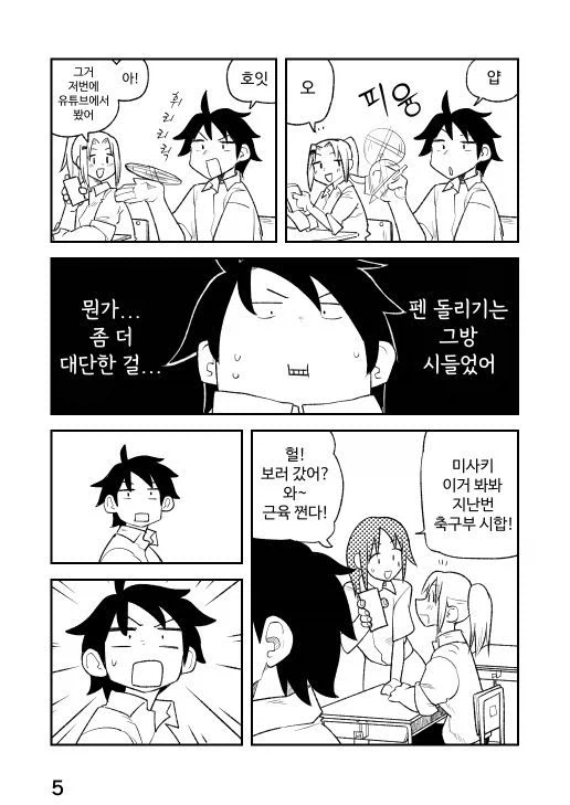 여자애에게 잘보이고 싶은 증후군 만화_5.webp