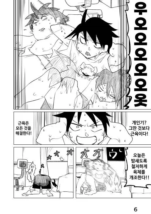 여자애에게 잘보이고 싶은 증후군 만화_6.webp