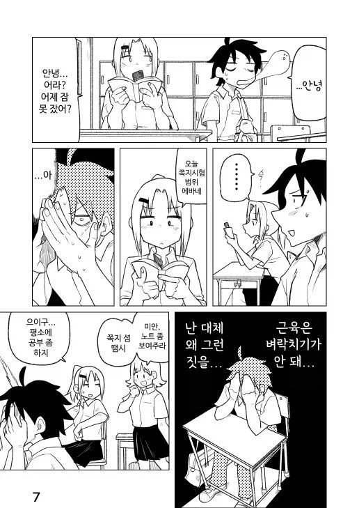 여자애에게 잘보이고 싶은 증후군 만화_7.webp