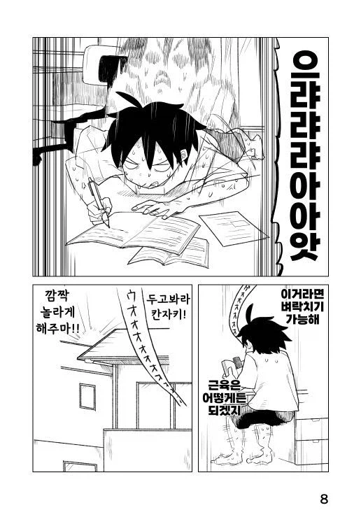 여자애에게 잘보이고 싶은 증후군 만화_8.webp