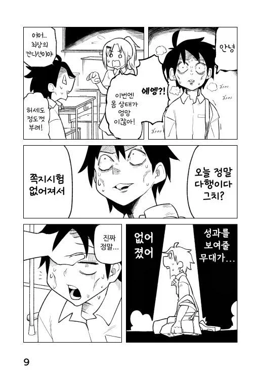 여자애에게 잘보이고 싶은 증후군 만화_9.webp