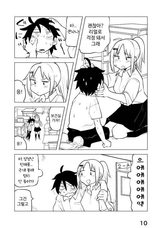 여자애에게 잘보이고 싶은 증후군 만화_10.webp
