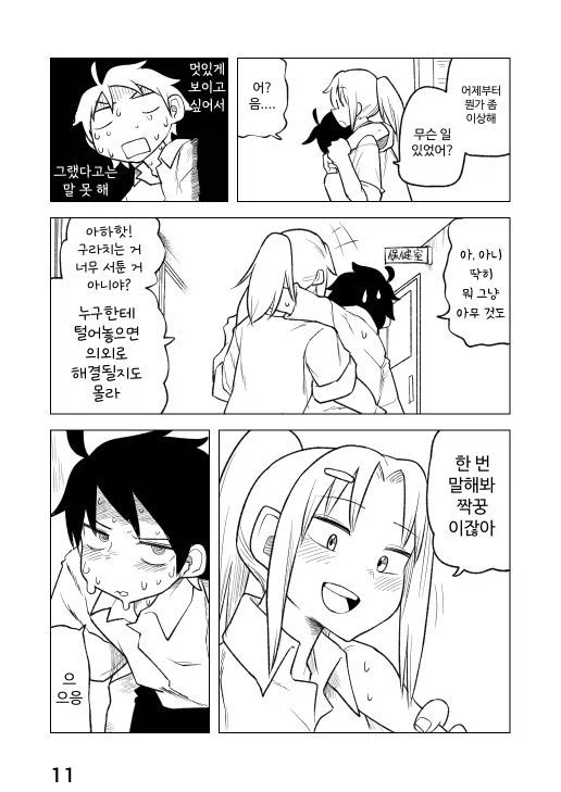 여자애에게 잘보이고 싶은 증후군 만화_11.webp
