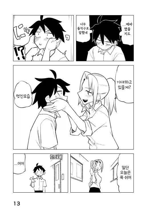 여자애에게 잘보이고 싶은 증후군 만화_13.webp