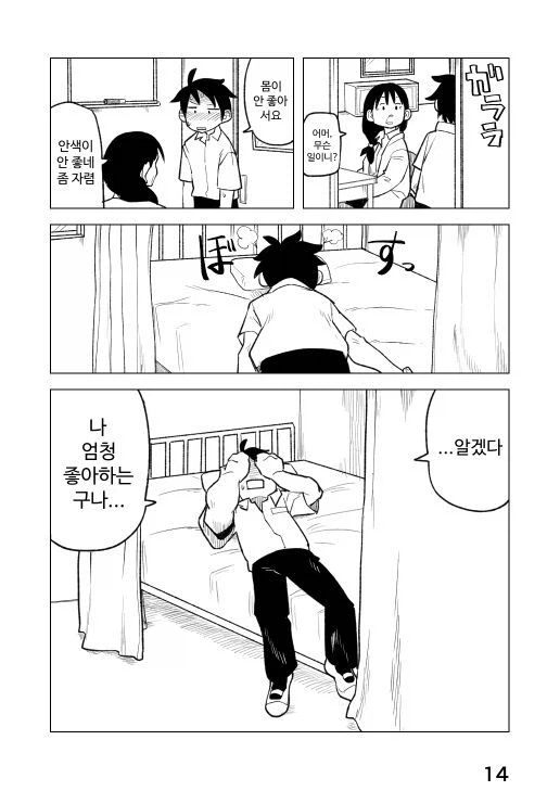 여자애에게 잘보이고 싶은 증후군 만화_14.webp