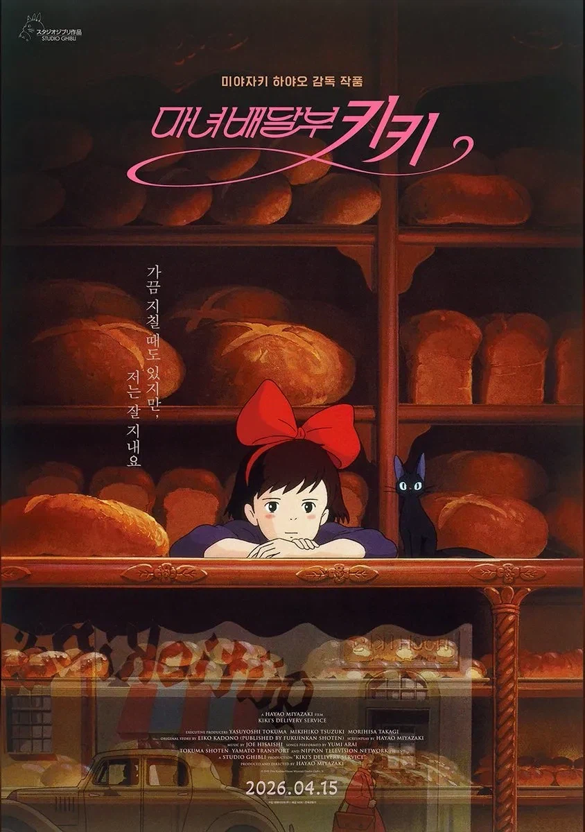 마녀배달부 키키 - 바다가 보이는 마을 뮤직비디오_1.webp