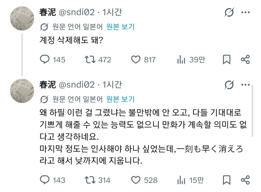 누군가한테 공격당한 거 같은 BL만화 작가님_1.webp