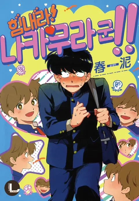 누군가한테 공격당한 거 같은 BL만화 작가님_3.webp