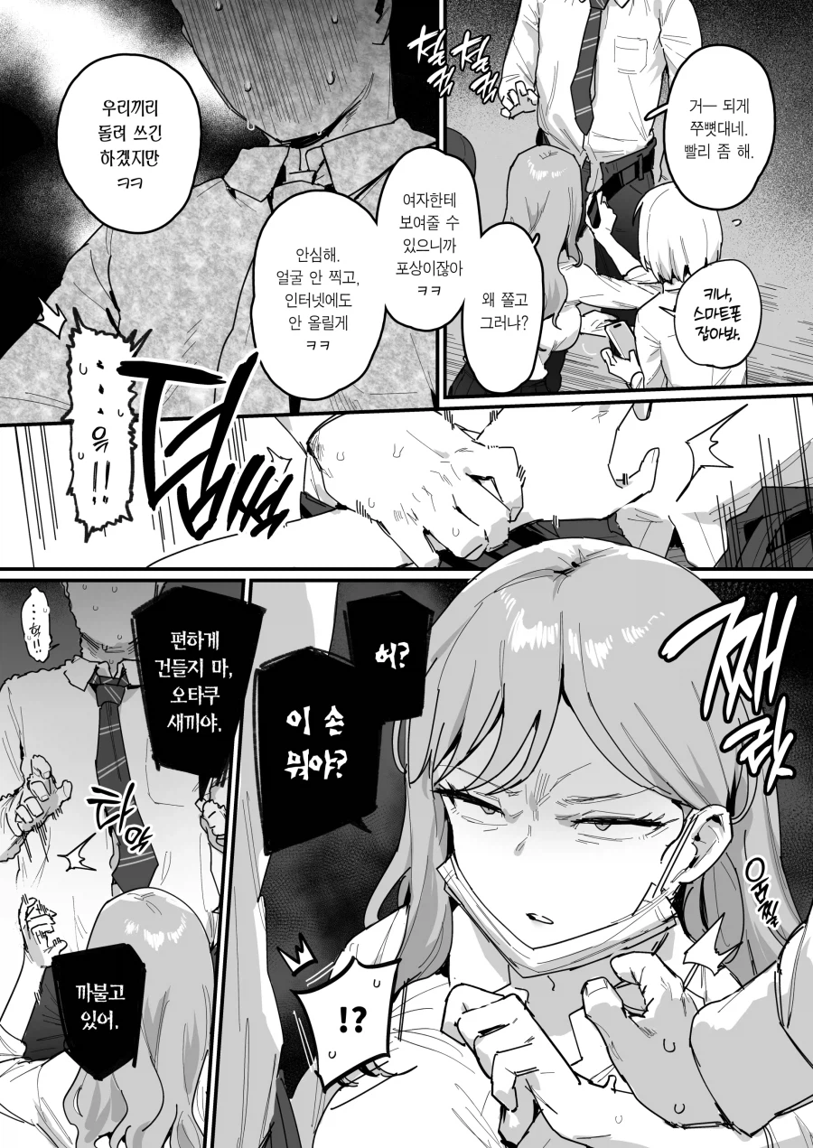 갸루 3명에게 괴롭힘 당하는 만화_4.webp