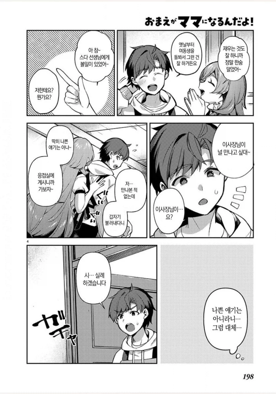 엄마로 채용되어서 일하는 만화_4.webp