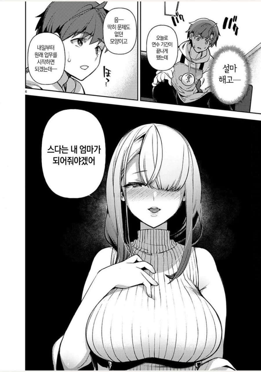 엄마로 채용되어서 일하는 만화_6.webp