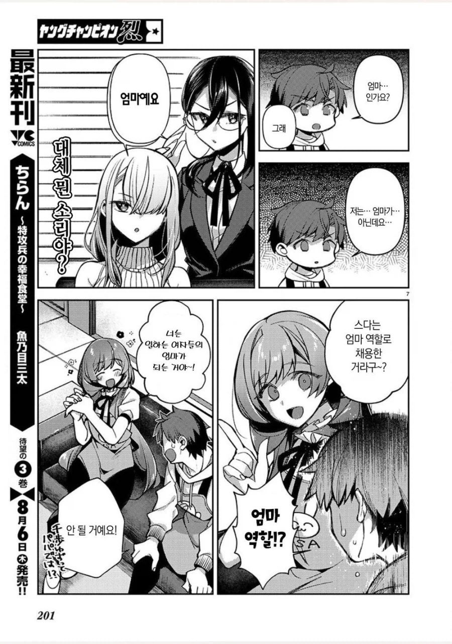 엄마로 채용되어서 일하는 만화_7.webp