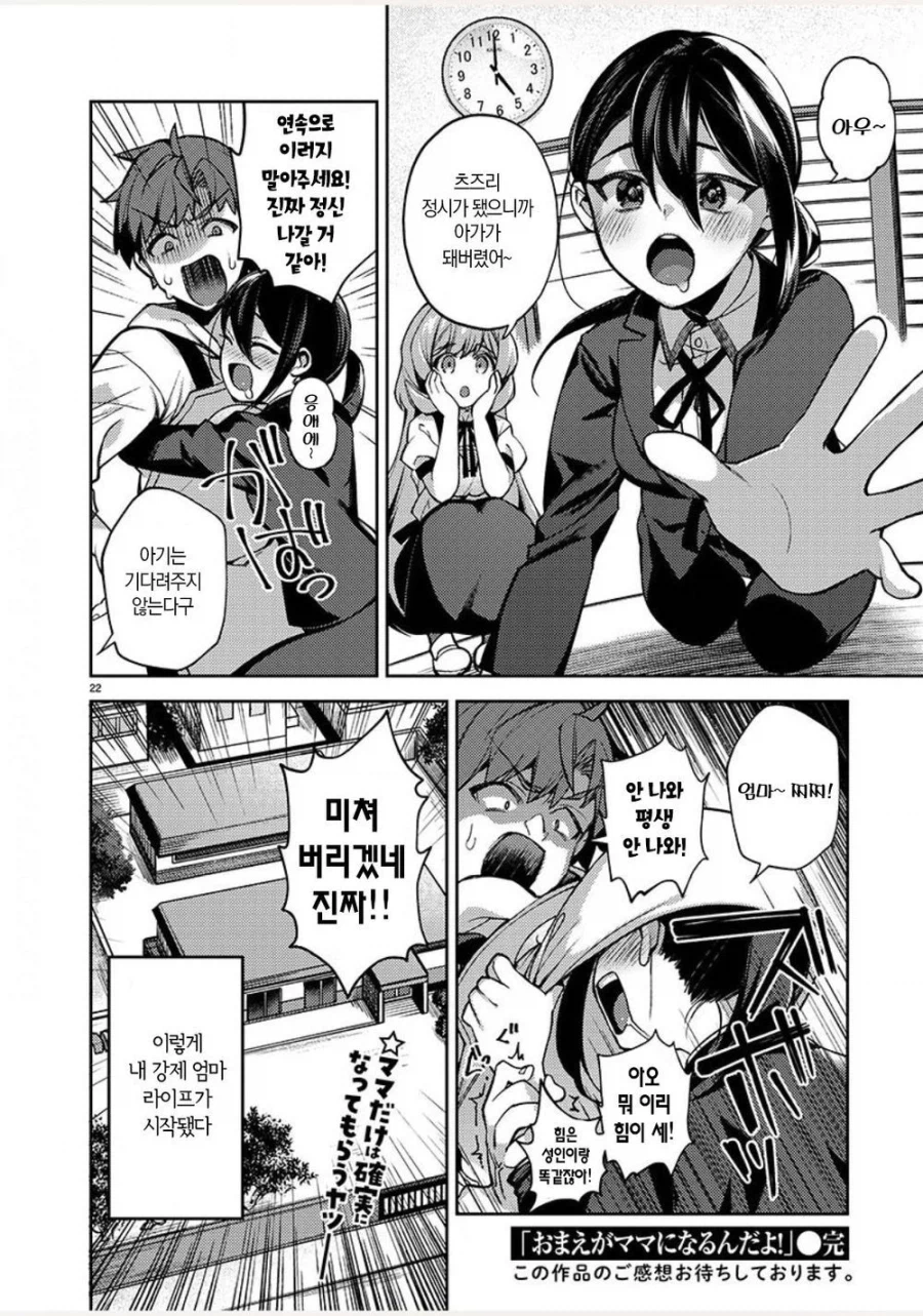 엄마로 채용되어서 일하는 만화_22.webp