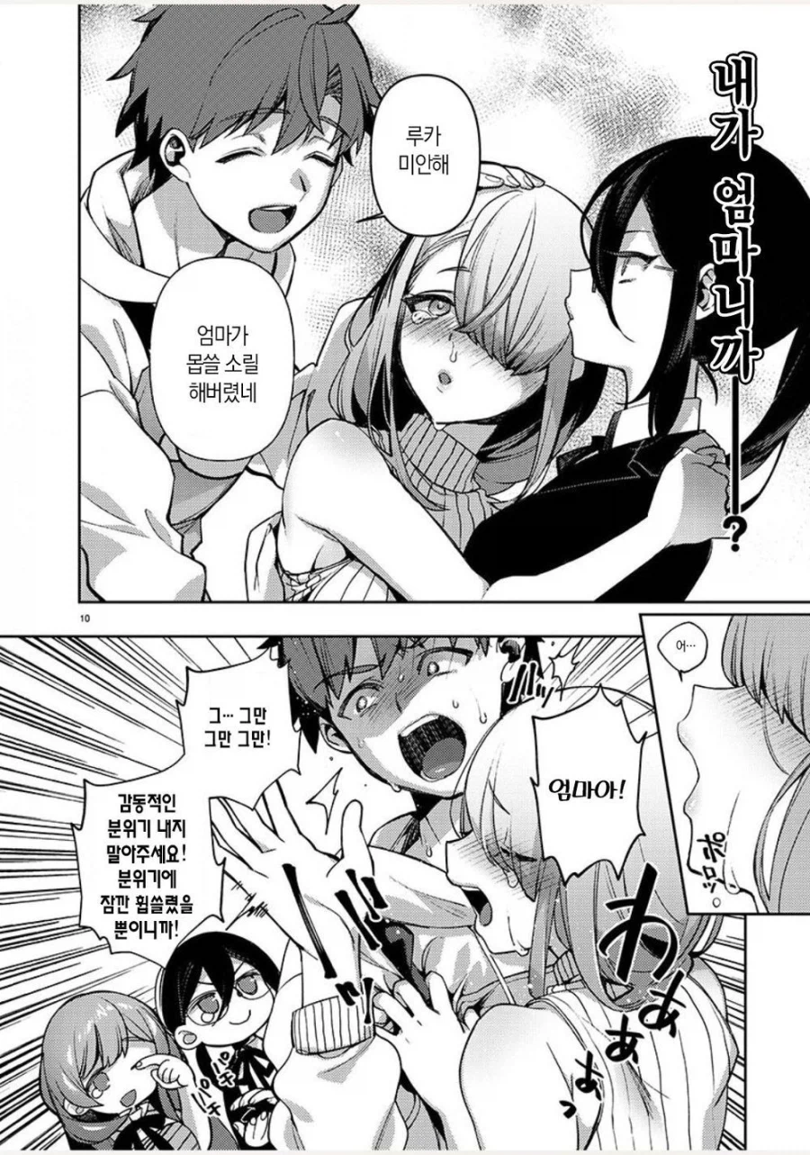 엄마로 채용되어서 일하는 만화_10.webp