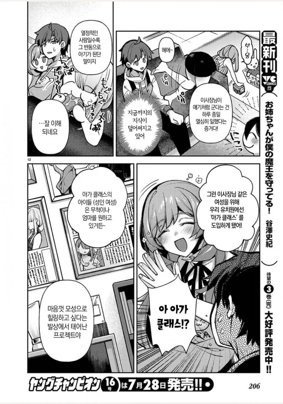 엄마로 채용되어서 일하는 만화_12.webp