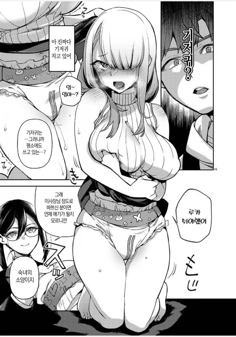 엄마로 채용되어서 일하는 만화_15.webp