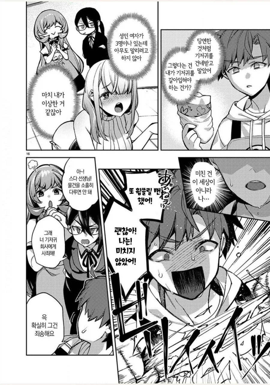 엄마로 채용되어서 일하는 만화_16.webp