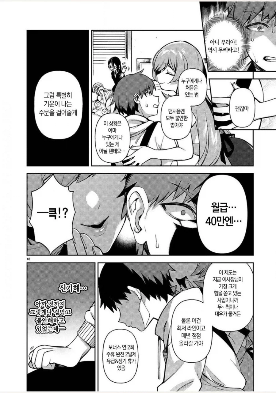 엄마로 채용되어서 일하는 만화_18.webp