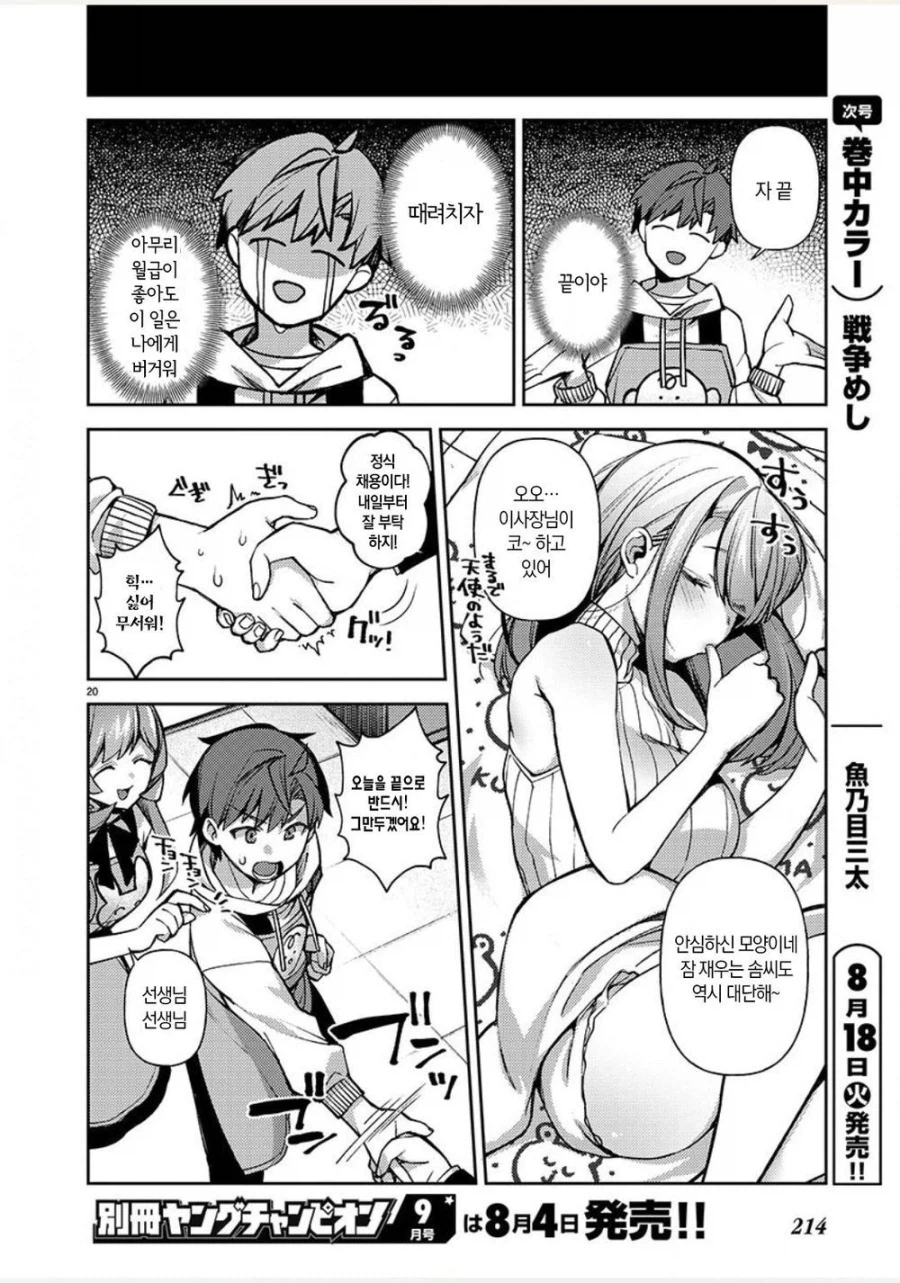 엄마로 채용되어서 일하는 만화_20.webp