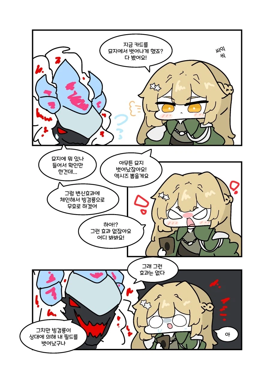 올바르게 유희왕 즐기는 만화_1.webp