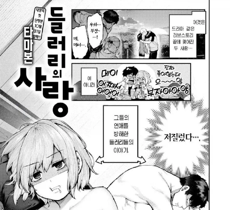 패배 남주 패배 여주 간의 사랑.manhwa_1.webp