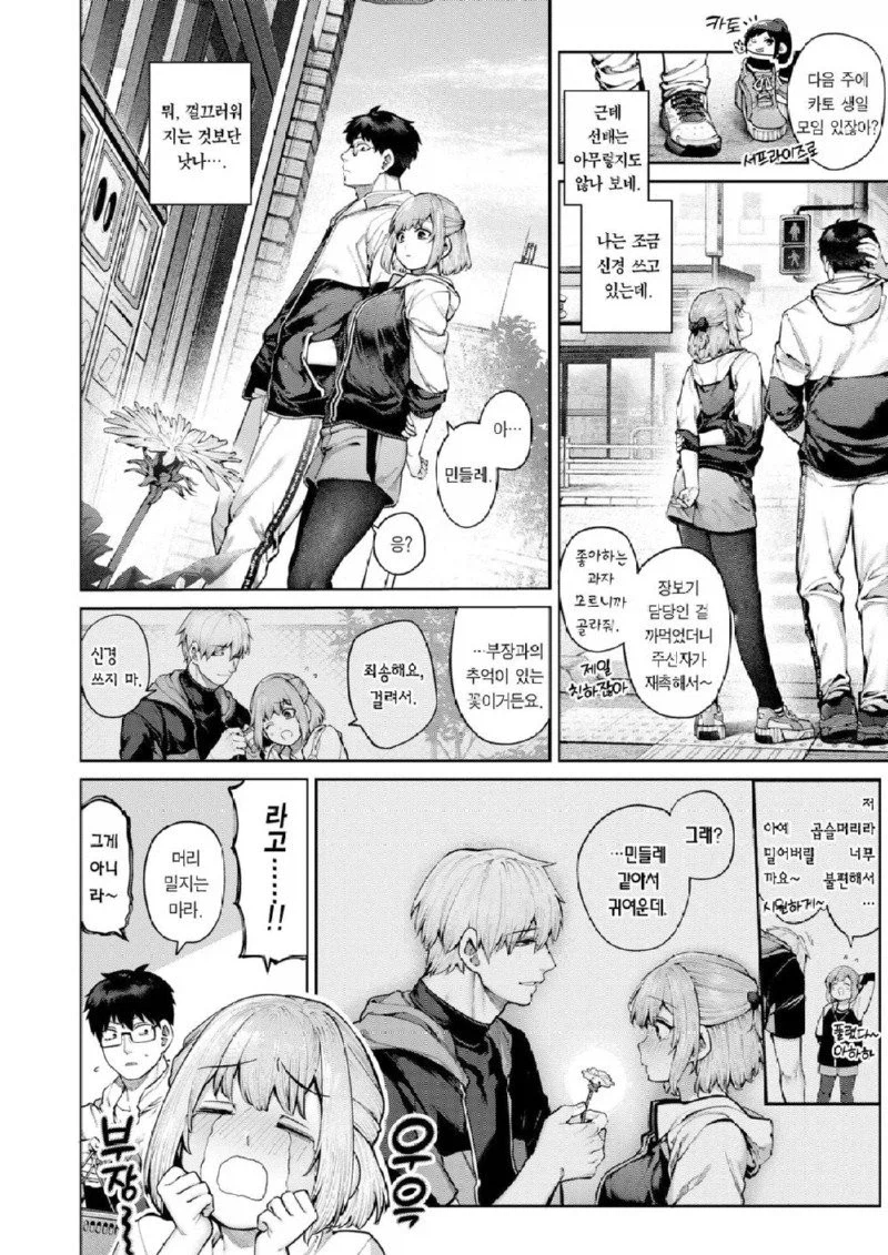 패배 남주 패배 여주 간의 사랑.manhwa_4.webp