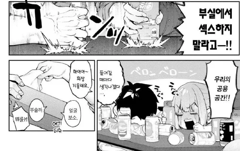 패배 남주 패배 여주 간의 사랑.manhwa_7.webp