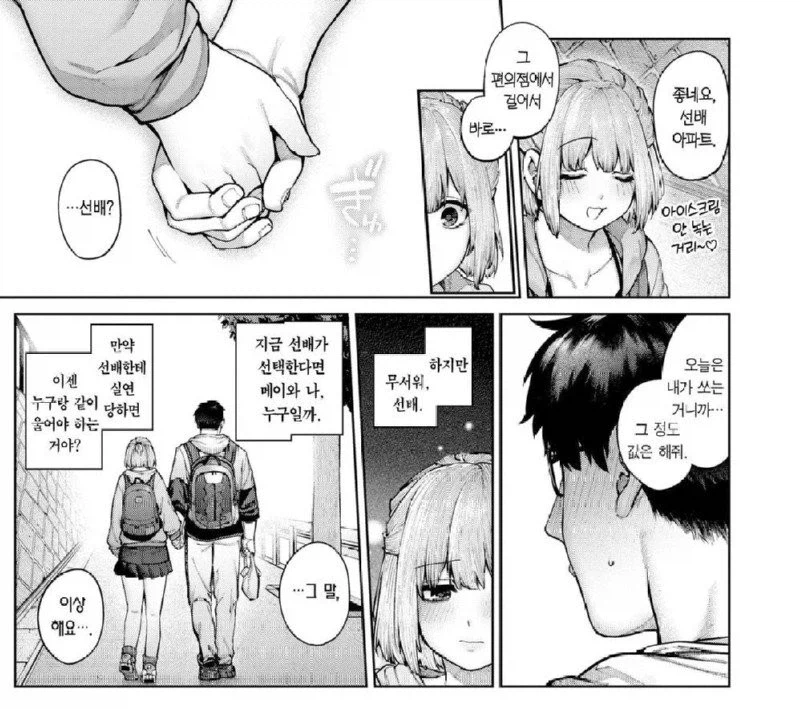 패배 남주 패배 여주 간의 사랑.manhwa_10.webp