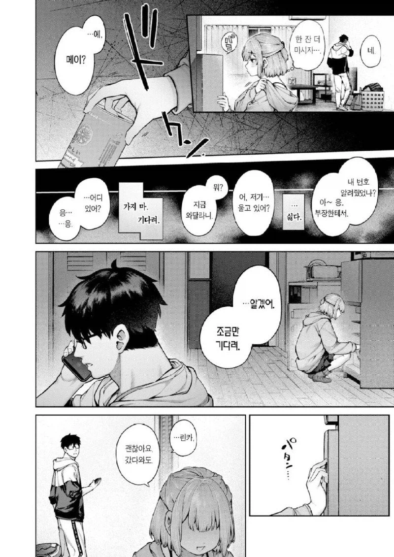 패배 남주 패배 여주 간의 사랑.manhwa_11.webp