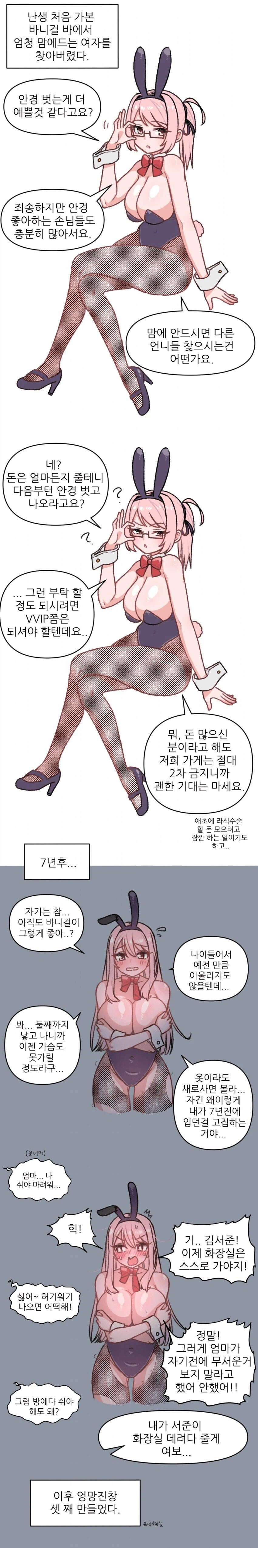 처음 가본 바니걸 바에서 엄청 이상형을 찾아버린.manwha_1.webp