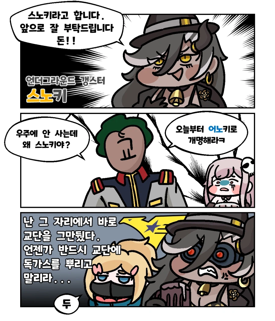 트릭컬)스노키 이름을 개명할려고 하는 교주.MANHWA_1.webp