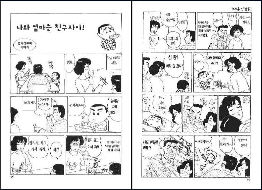 짱구가 원래 어른용 만화인 이유.jpg_3.webp