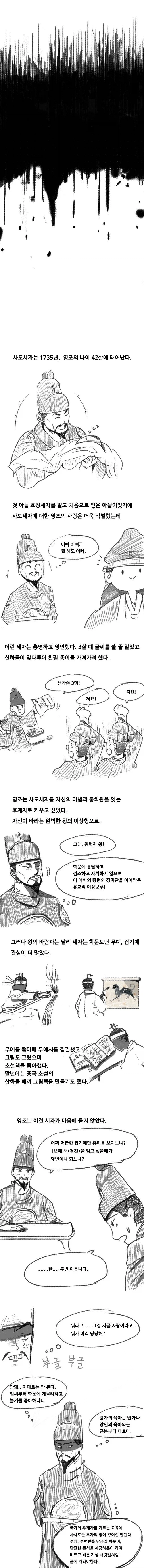사도세자 만화_1.webp