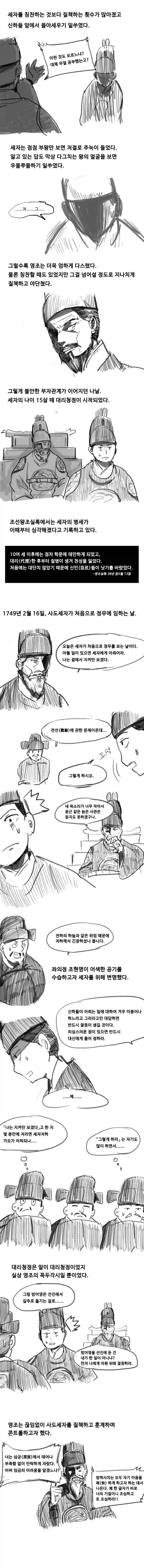 사도세자 만화_2.webp