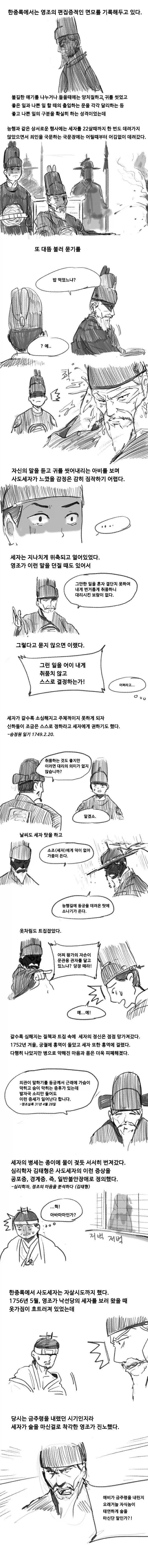 사도세자 만화_3.webp