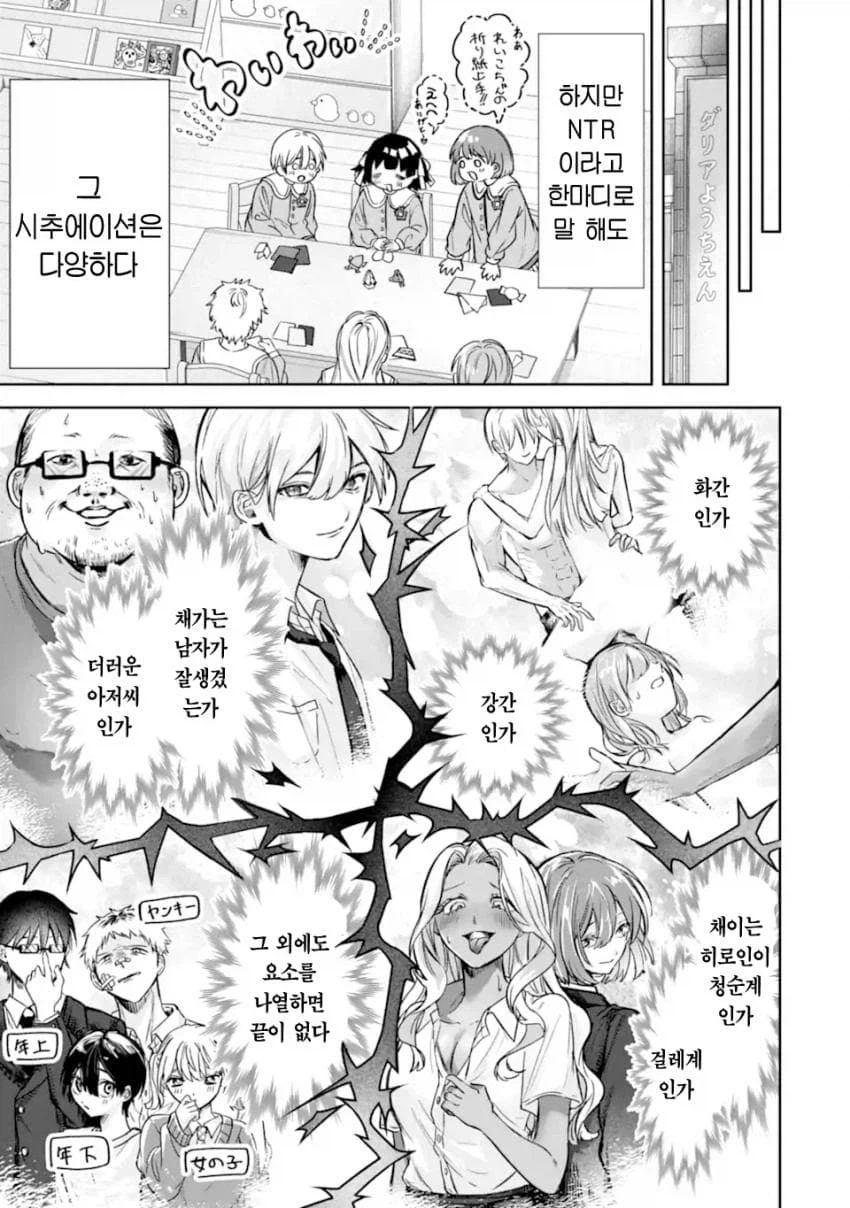 소꿉친구가 맛있게 익기를 기다리는.manhwa_3.webp