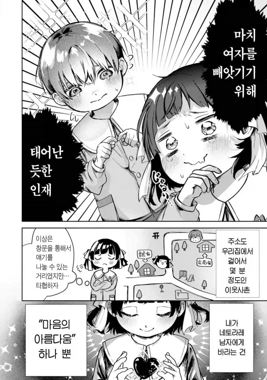 소꿉친구가 맛있게 익기를 기다리는.manhwa_8.webp