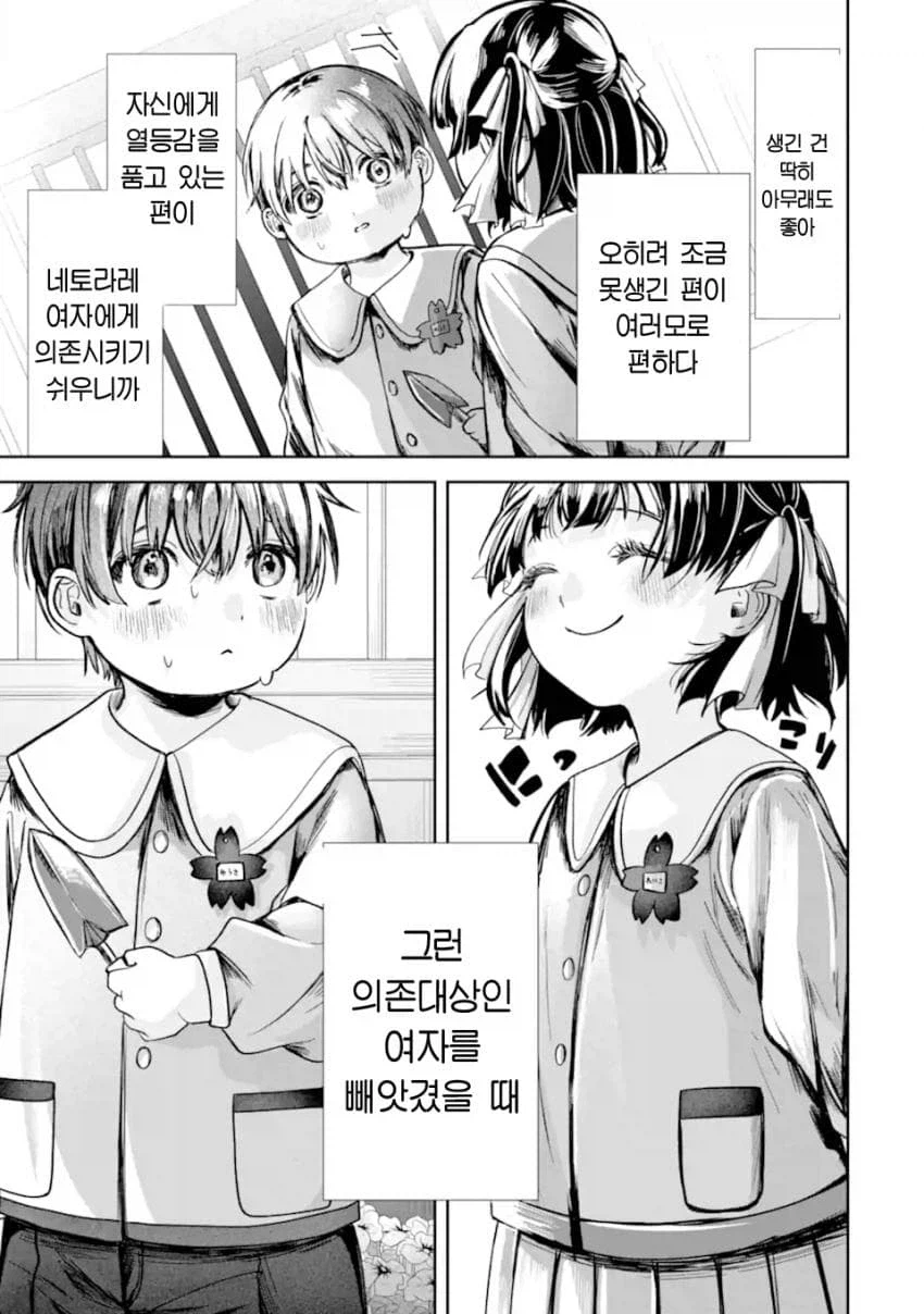 소꿉친구가 맛있게 익기를 기다리는.manhwa_9.webp