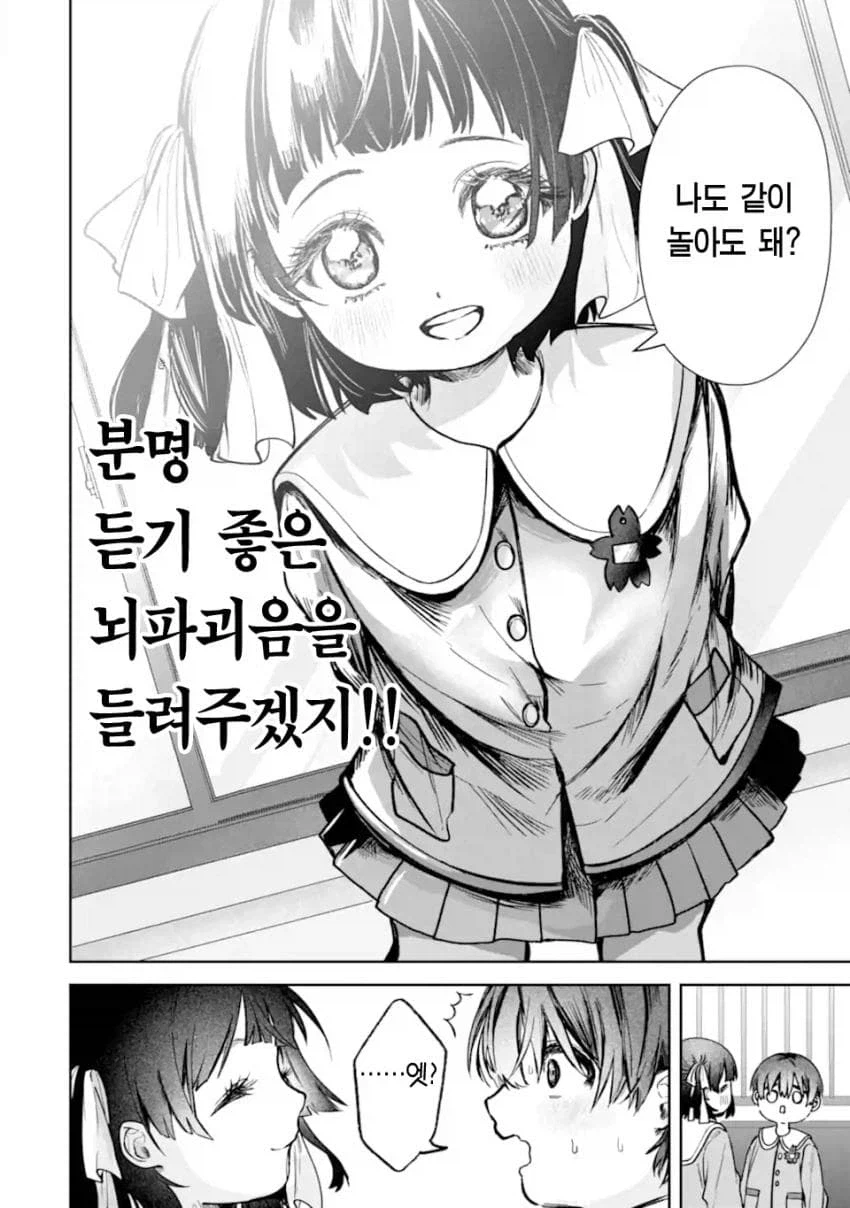 소꿉친구가 맛있게 익기를 기다리는.manhwa_10.webp