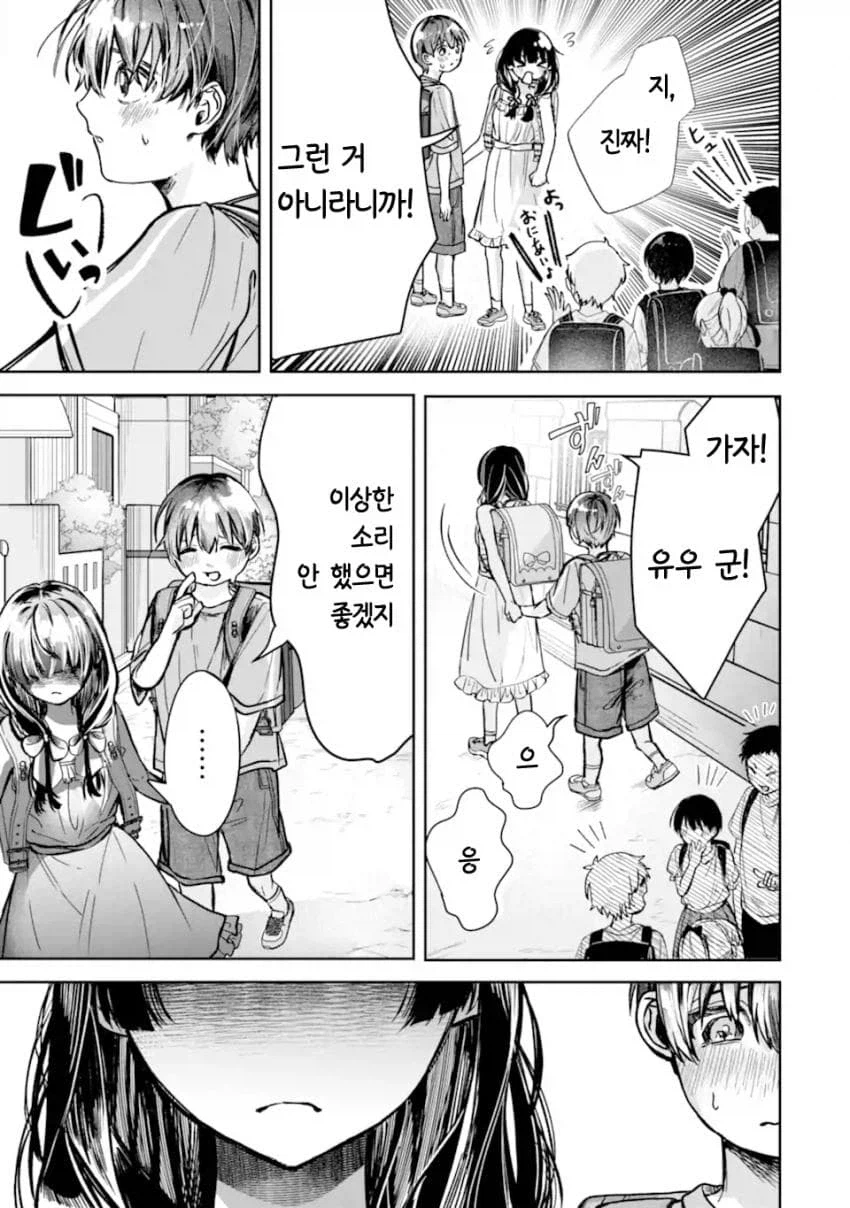 소꿉친구가 맛있게 익기를 기다리는.manhwa_17.webp