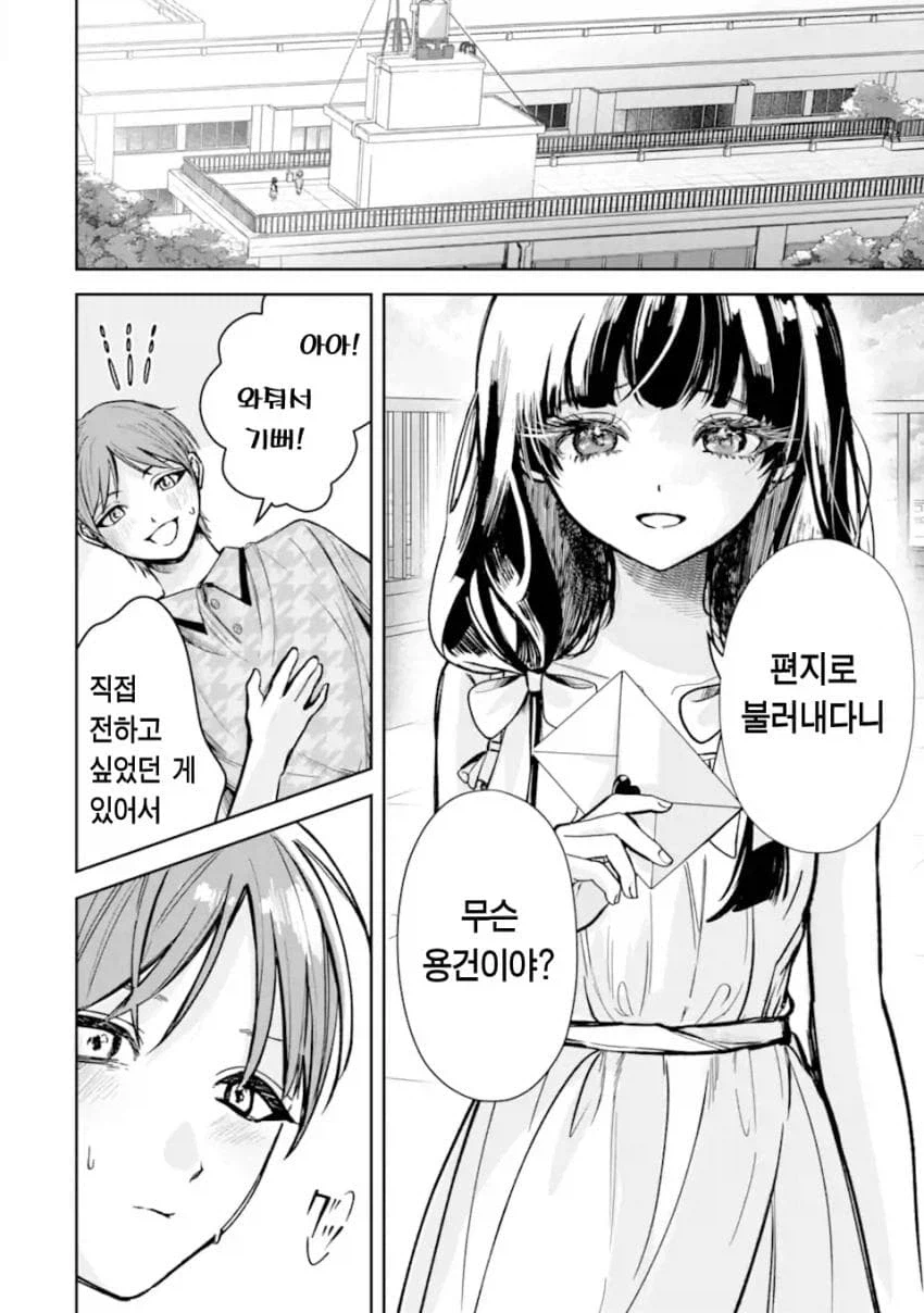 소꿉친구가 맛있게 익기를 기다리는.manhwa_22.webp