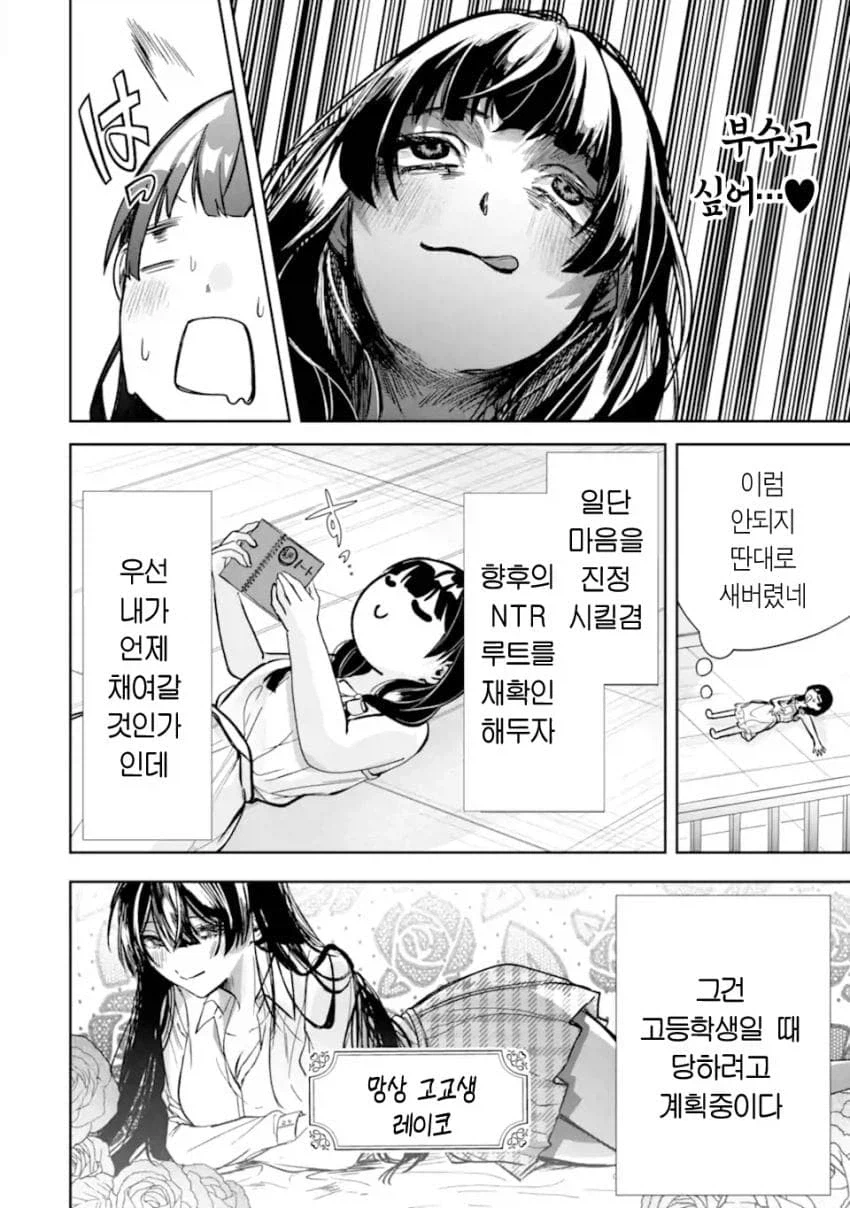 소꿉친구가 맛있게 익기를 기다리는.manhwa_34.webp