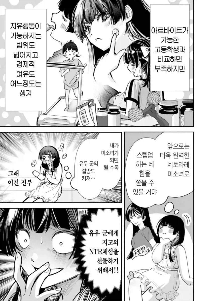 소꿉친구가 맛있게 익기를 기다리는.manhwa_37.webp