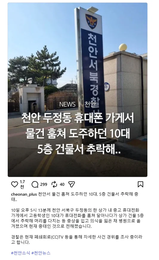 휴대폰 훔치고 도망가다 5층에서 떨어져 중태에 빠진 고등학생_1.webp