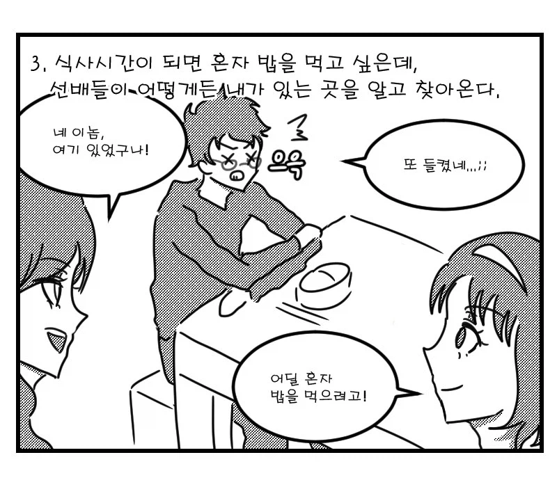 이러려고 대학 온 게 아니라며, 탄식하는 존잘남 만화_4.webp